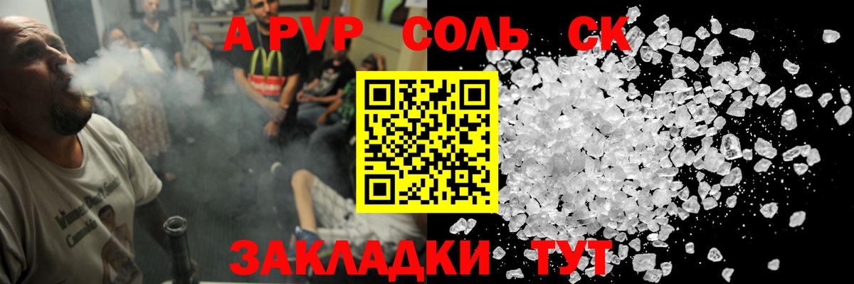 A-PVP Соль Кохма