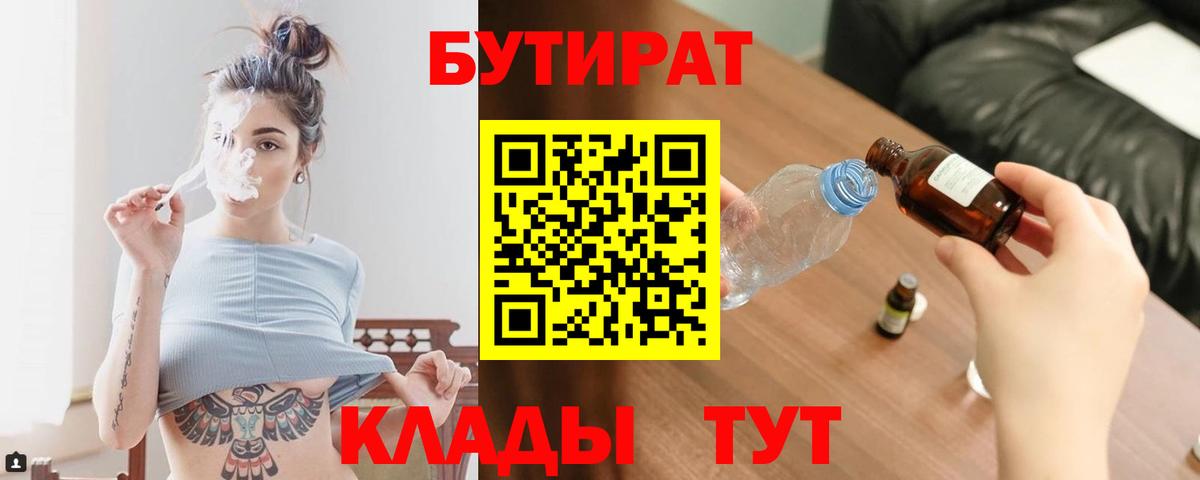 БУТИРАТ бутик  Вход с VPN  Кохма 