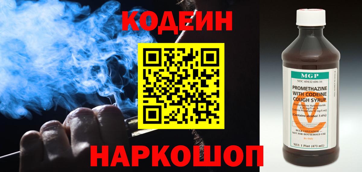 Кодеиновый сироп Lean напиток Lean (лин) Кохма