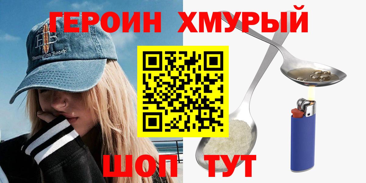 Героин афганец Кохма
