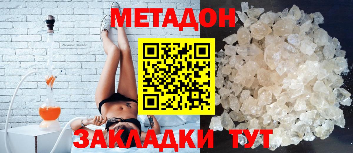 Метадон VHQ  Метадон methadone  Вход с VPN  Кохма 